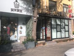-岸芷汀兰·法餐牛排