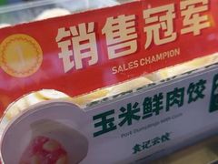 -袁记云饺(龙岗星悦城店)