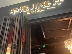 -华豫川酒家(大卫城店)