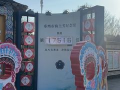 -梅园