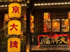 -南京大牌档(之心城店)