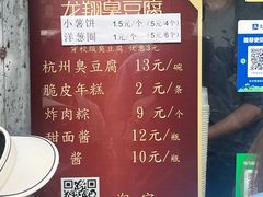 -龙翔臭豆腐(河坊街店)