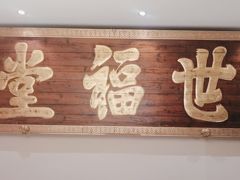 -四世同堂·京菜·烤鸭(双井店)