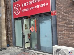 -洛雅艾思·生日蛋糕商务茶歇甜品台(北京店)