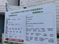-东南大学附属中大医院(本部)