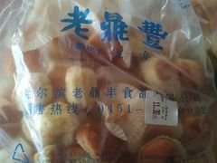 -老鼎丰(靖宇街总店)