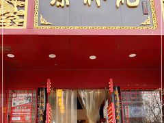 门面-蔡林记(黄鹤楼店)