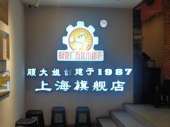 -钢管厂五区小郡肝串串香火锅(人民广场店)