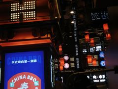 -秦炉烤肉(财富中心店)