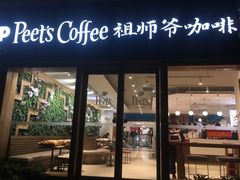 门面-Peet's Coffee皮爷咖啡(豫园店)