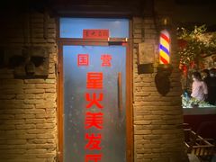 门面-和平菓局(王府井店)