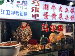 门面-清真马乐贝腊牛肉蛋黄菜夹馍(马蓉洒金桥店)