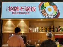 -朴大叔拌饭(上海真如环宇城店)