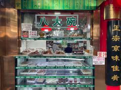 -白魁老号饭庄(安内店)