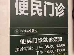 -湖北省中医院(花园山院区)