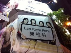 外砾面-兰桂坊