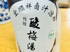 -清真·宏顺祥卤汁凉粉(大皮院店)
