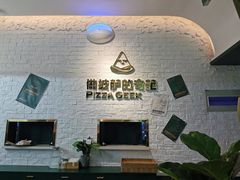 -做披萨的奇葩(中海央墅店)