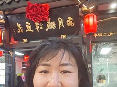 -西月城谭豆花(春熙路店)