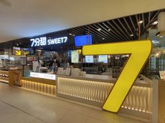 -7分甜(上海新天地广场店)