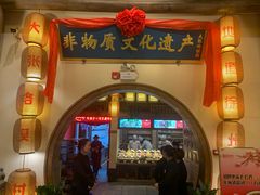 门面-大张烙馍村(绿地店)