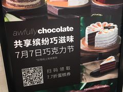 -Awfully Chocolate(来福士广场店)