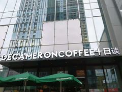 门面-DECAMERON十日谈(卓悦汇店)