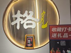 -格日勒阿妈蒙古厨房(新华广场店)