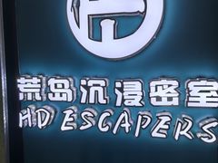 -荒岛实景沉浸密室(江汉路1店)