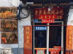-老济南民间小吃·传统鲁菜(芙蓉街店)