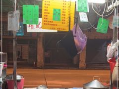 -权记骨粥