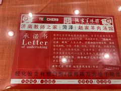 -教师之家赵家羊汤馆(东青龙街店)