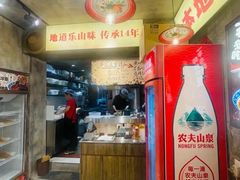 -乐山鲜知味钵钵鸡(奎星楼店)
