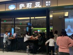 门面-萨莉亚意式餐厅(莲花国际广场店)