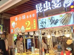 门面-东门町美食街