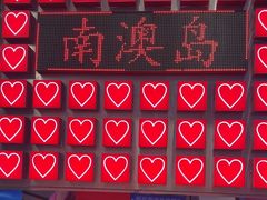 -南澳岛打卡果汁冰公司
