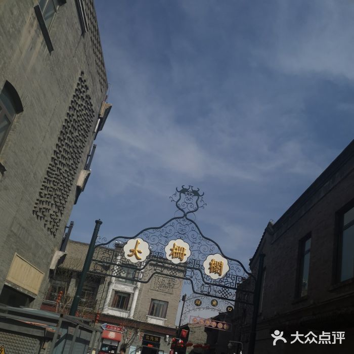 麦当劳(大栅栏店)图片