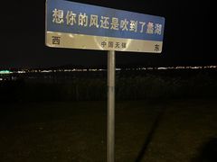 -蠡湖中央公园