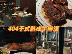 -404干式熟成牛排馆•聚会餐厅