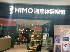 -海马体照相馆(无锡清扬茂业天地店)