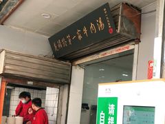 -龙鳞路第一家牛肉汤