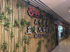 -先机®·泉水鸡汤(七星岗店)