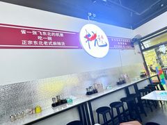 -杭景元·东北老式麻辣烫&炸串(江河时代店)