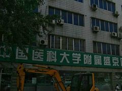 -中国医科大学附属盛京医院(南湖院区)