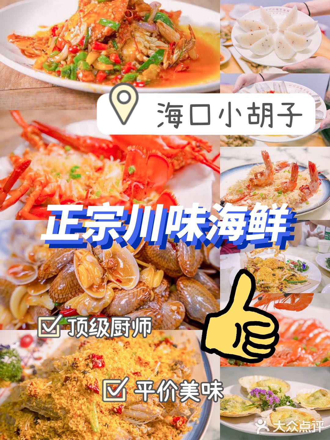 海口美食👍品牌老店必吃榜️位于丁村万人
