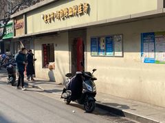 -笑云开汤包店(网巾市店)