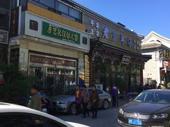 -老三羊汤【北兴隆街店】