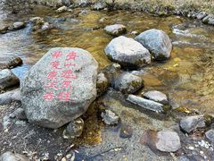 -玉渡山自然风景区