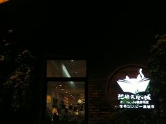 -猫的天空之城概念书店(景德镇陶溪川店)