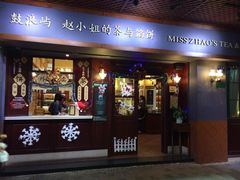 门面-赵小姐的店(鼓浪屿三友店)
